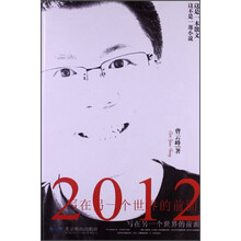 2012写在另一个世界的前面