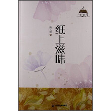 纸上滋味
