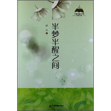 半梦半醒之间