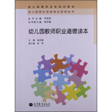 幼儿园教师职业道德读本