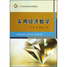 实用经济数学
