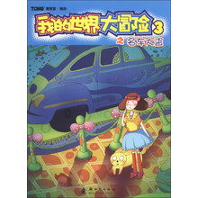 我的世界大冒险之名车大盗-3