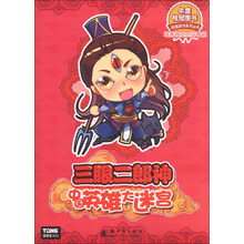 三眼二郎神-中国英雄大迷宫
