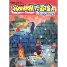 我的世界大冒险之追查偷猎者-4