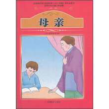 世界少年儿童文学名著:母亲