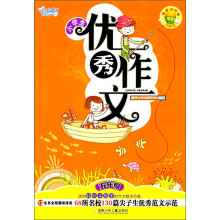 作文小帮手：小学生优秀作文（5年级）