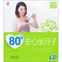 80后安心坐月子-超值钻石版-赠送CD