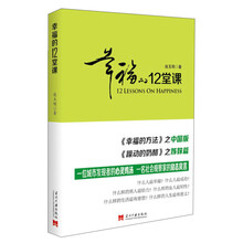 幸福的12堂课