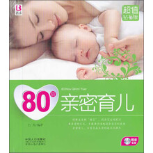 80后亲密育儿（超值钻石版）