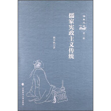 儒家宪政主义传统-第二辑