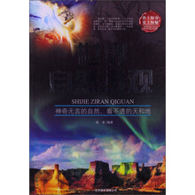 世界自然奇观