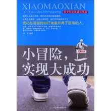 小冒险.实现大成功