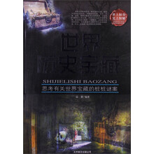 世界历史宝藏