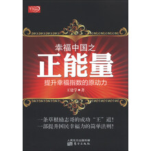 幸福中国之正能量
