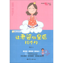 老公日记:让老婆做皇后10个月