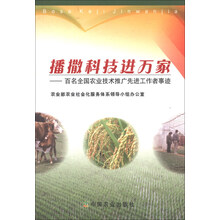 播撒科技进万家：百名全国农业技术推广先进工作者事迹