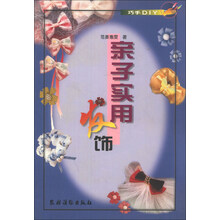 巧手DIY:亲子实用发饰