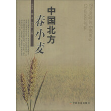 中国北方春小麦