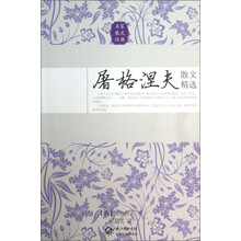 屠格涅夫散文精选