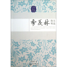 季羡林散文精选