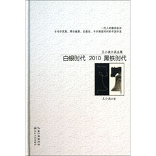 白银时代 2010 黑铁时代-王小波小说全集