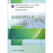 基础护理技术