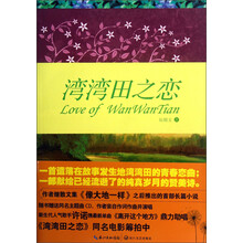 湾湾田之恋