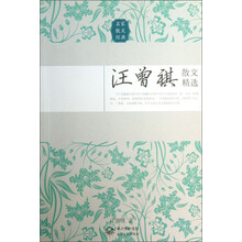 汪曾祺散文精选
