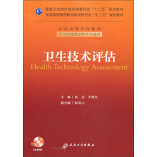 卫生技术评估（配盘）