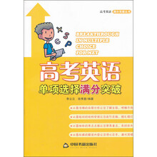 高考英语单项选择满分突破