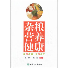 杂粮营养健康