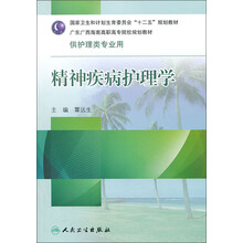 精神疾病护理学