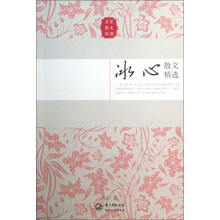 冰心散文精选