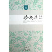 梁实秋散文精选