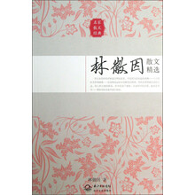 林徽因散文精选