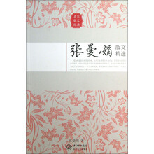 张曼娟散文精选
