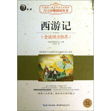 N+1分级阅读丛书：西游记/大阅读·教育部语文新课标