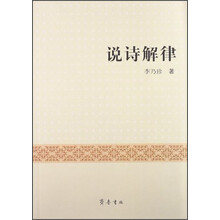 说诗解律