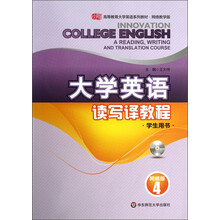 大学英语读写译教程网络版:学生用书4/高等教育大学英语系列教材·网络教学版(附光盘)
