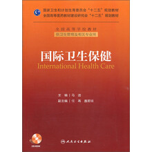 国际卫生保健（配盘）