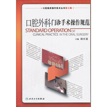 口腔外科门诊手术操作规范
