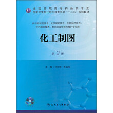 化工制图(配盘)