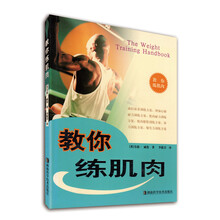 教你练肌肉