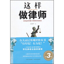 这样做律师-第3版