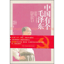 中国有个毛泽东-青年版