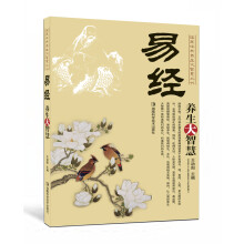 易经养生大智慧
