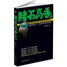 赌石高手3