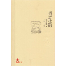 初恋杜鹃