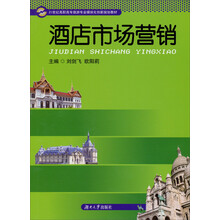 酒店市场营销/21世纪高职高专旅游专业模块化创新规划教材