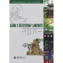 园林工程招投标与概预算